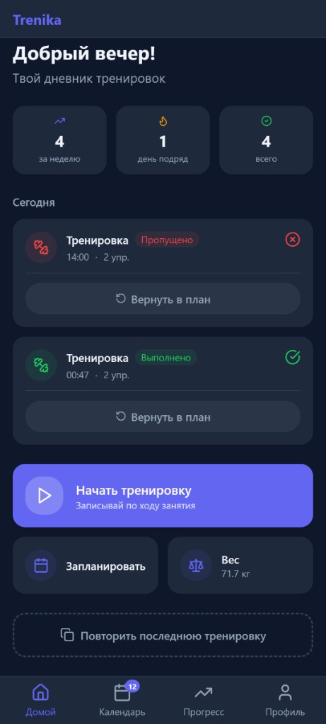 Trenika — главный экран